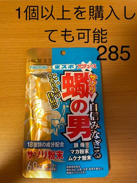 蠍の男 東スポプロデュース 男性向けサプリ 60粒 約30日分