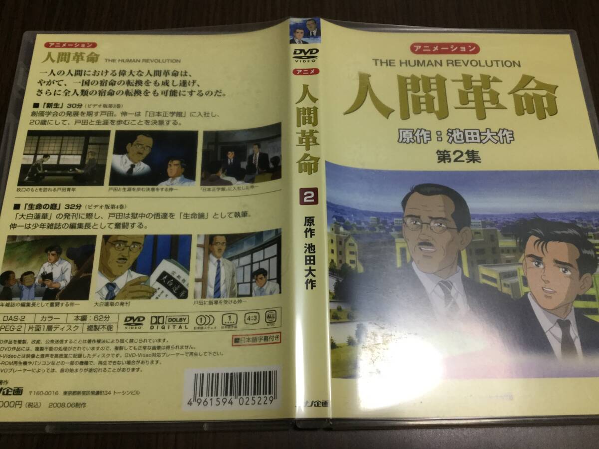 Yahoo!オークション -「人間革命dvd」の落札相場・落札価格 Yahoo!オークション -「人間革命dvd」の落札相場・落札価格