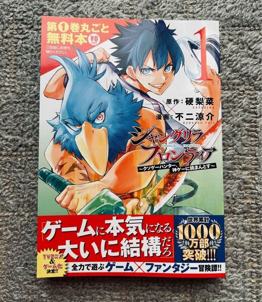 送料無料 シャングリラフロンティア 非売品 第一巻 無料本