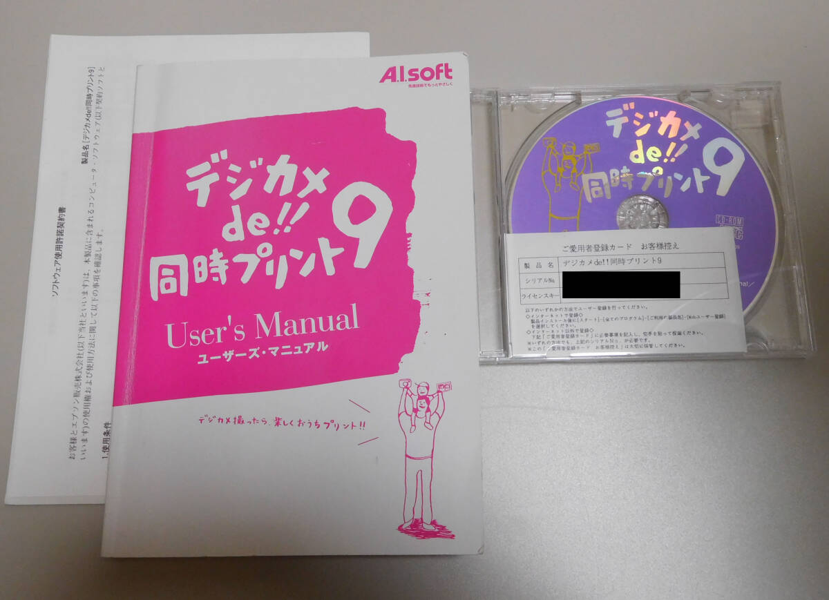 Yahoo!オークション -「デジカメde!! 同時プリント 9」(Windows Yahoo!オークション -「デジカメde!! 同時プリント 9」(Windows