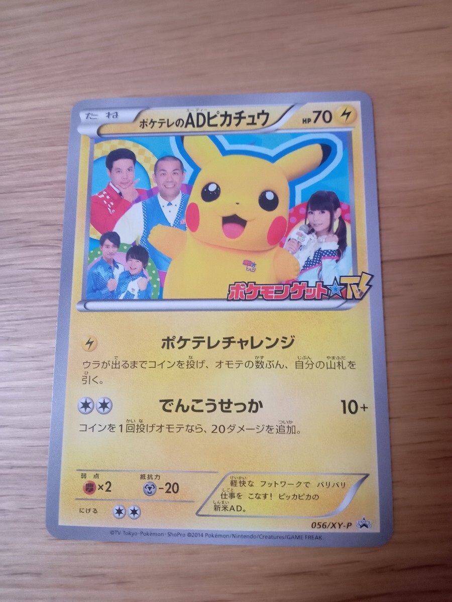 ポケモンカード ポケテレのADピカチュウ 希少 レア ポケモンゲットTV - トレーディングカード