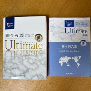 Vision Quest 総合英語 Ultimate/島原一之 (著者) 山崎のぞみ (著者) 内田諭 (著者) 橋本哲夫 (著者) 飛松宏幸 (著者)