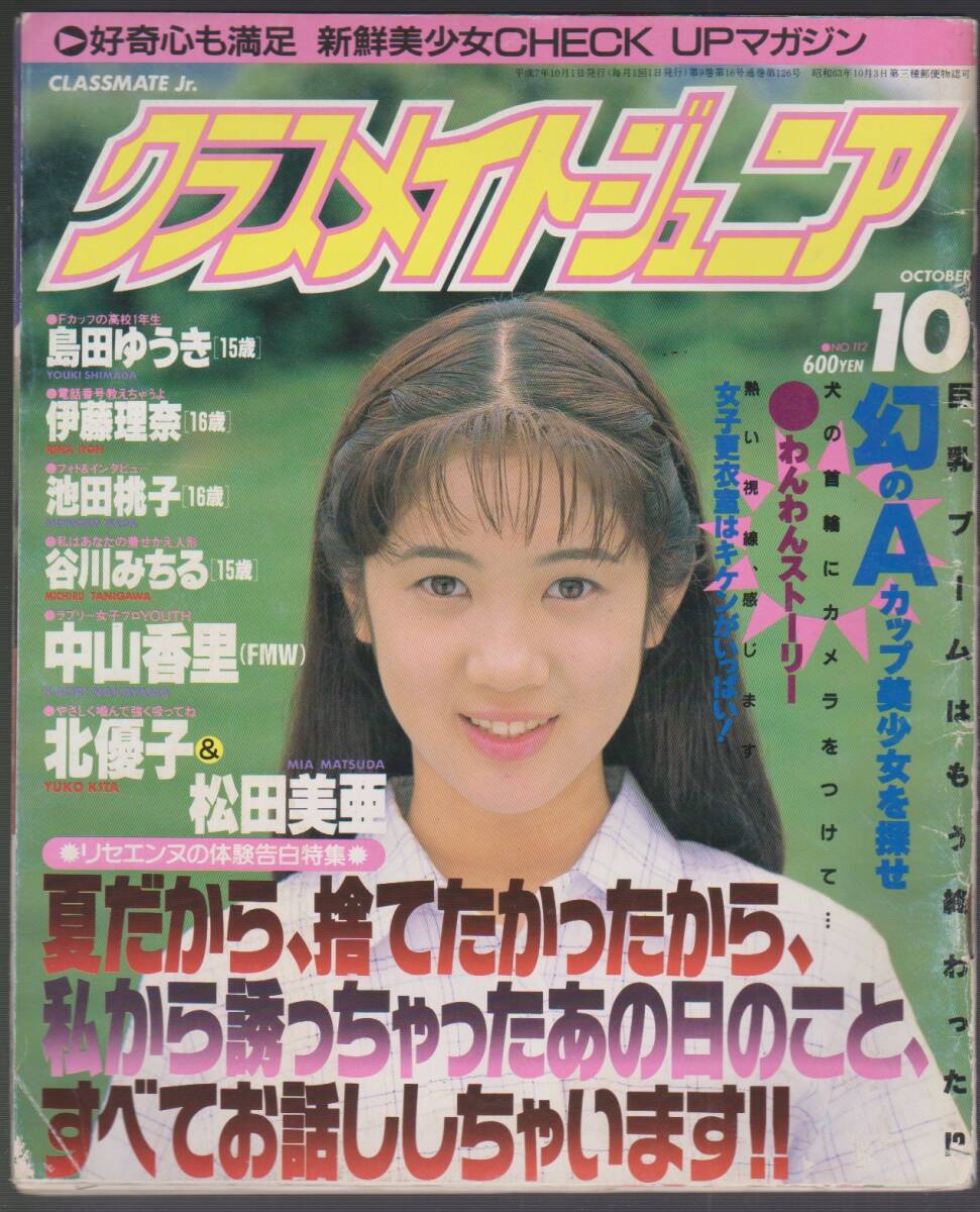 Yahoo!オークション -「クラスメイトジュニア 1995」の落札相場 Yahoo!オークション -「クラスメイトジュニア 1995」の落札相場