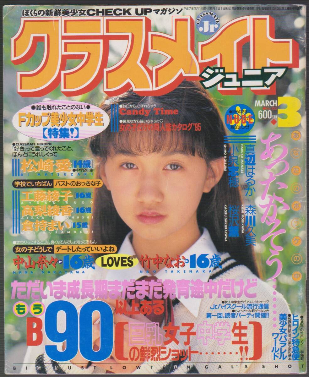 Yahoo!オークション -「クラスメイトジュニア 1995」(本、雑誌 Yahoo!オークション -「クラスメイトジュニア 1995」(本、雑誌
