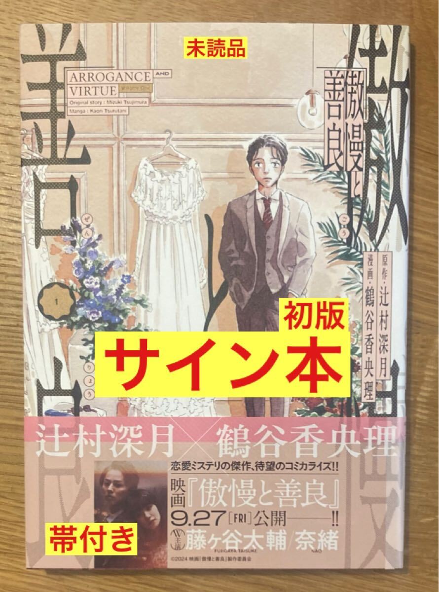 キミはあくまでも。 1巻 サイン本 初版 特典付き 新品未開封 2025年最新】Yahoo!オークション -サイン本 コミックの中古品