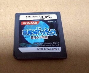 ニンテンドーDS 悪魔城ドラキュラ -蒼月の十字架- DS ソフトのみ