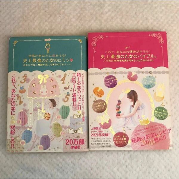 ★訳アリ【史上最強の乙女☆シリーズ】上原愛加(著) 2冊 まとめ売り GP