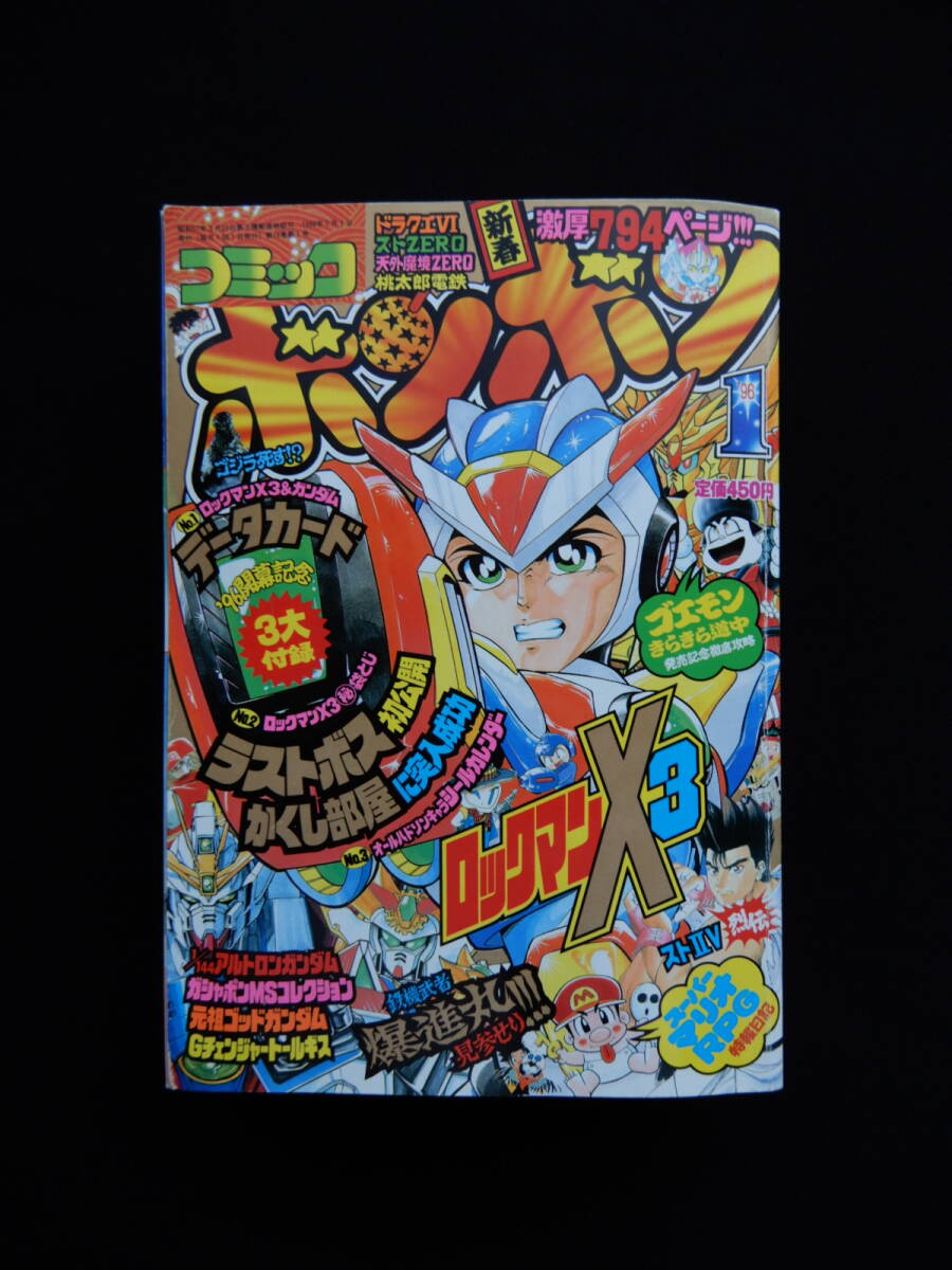 Yahoo!オークション -「コミックボンボン 1996」(本、雑誌) の Yahoo!オークション -「コミックボンボン 1996」(本、雑誌) の