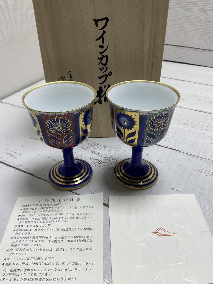 Yahoo!オークション -「深川製磁 ワインカップ」の落札相場 Yahoo!オークション -「深川製磁 ワインカップ」の落札相場