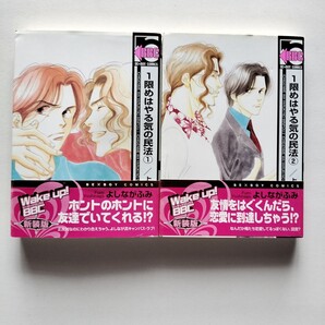 【初版】1限目はやる気の民法 全2巻 よしながふみ リブレ出版