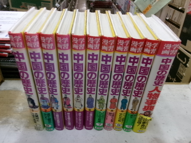Yahoo!オークション -「集英社 学習漫画 中国の歴史」の落札相場