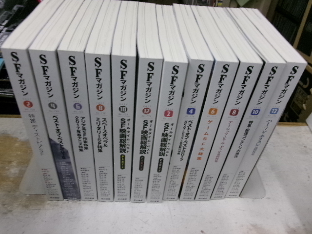 SFマガジン1987〜1997