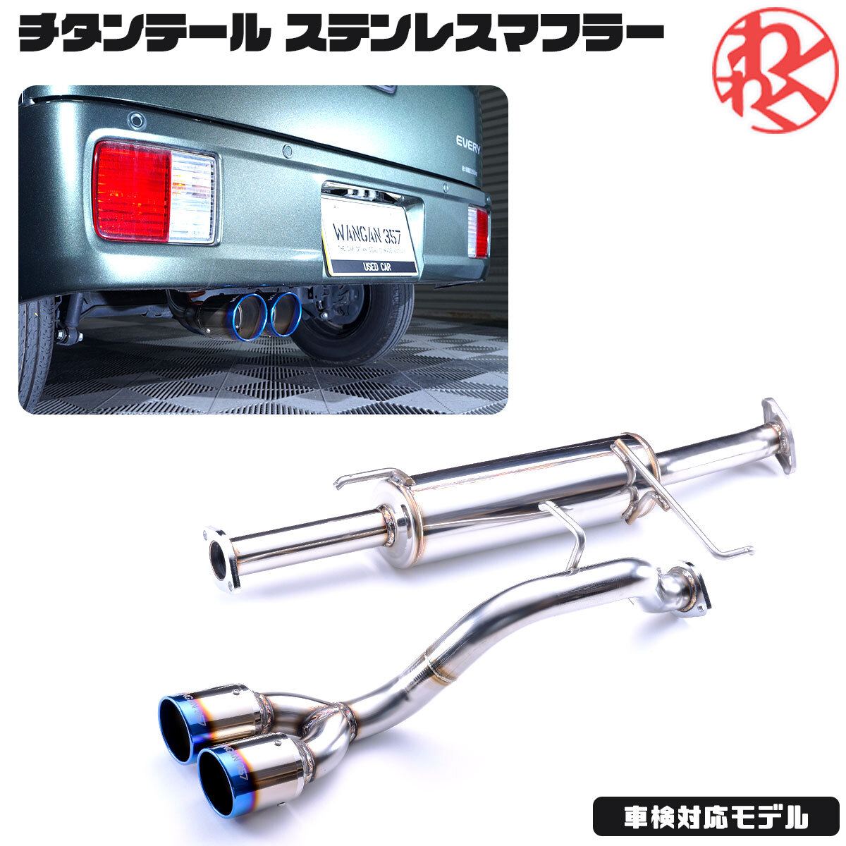 MH21S/MH22SワゴンR・MJ系AZワゴン（3/4/5型）◇76パイ片側2本