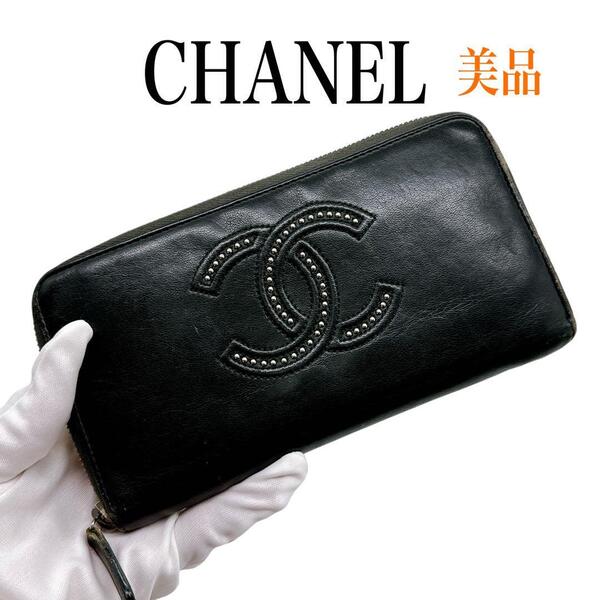 シャネル 長財布 ラウンドファスナー ココマーク スタッズ CHANEL 美品