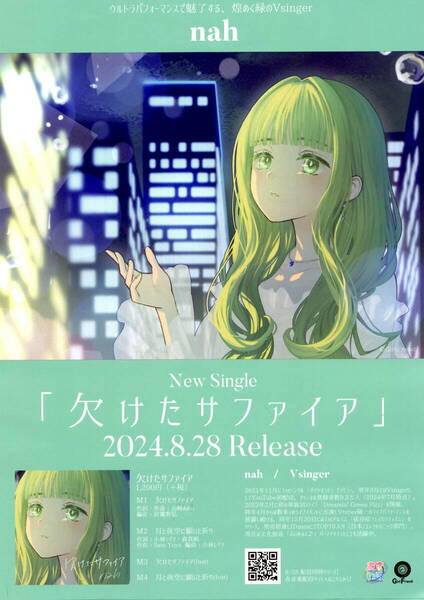 送料無料 4枚 nah Vsinger New Single 「欠けたサファイア」 リリース告知チラシ A4版片面印刷