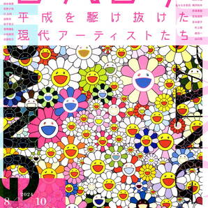送料無料 5枚 ジパング 平静を駆け抜けた現代アーチストたち 佐賀県立美術館 告知チラシ