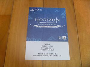 (ソフトなし)PS5 Horizon Forbidden West ホライゾン フォービドゥンウェスト コンプリートエディションの特典DLCのみ