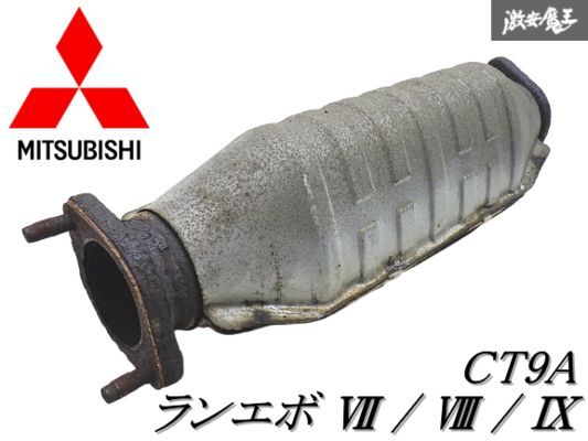 Yahoo!オークション -「ランエボ ct9a 純正」(触媒、エキマニ Yahoo!オークション -「ランエボ ct9a 純正」(触媒、エキマニ