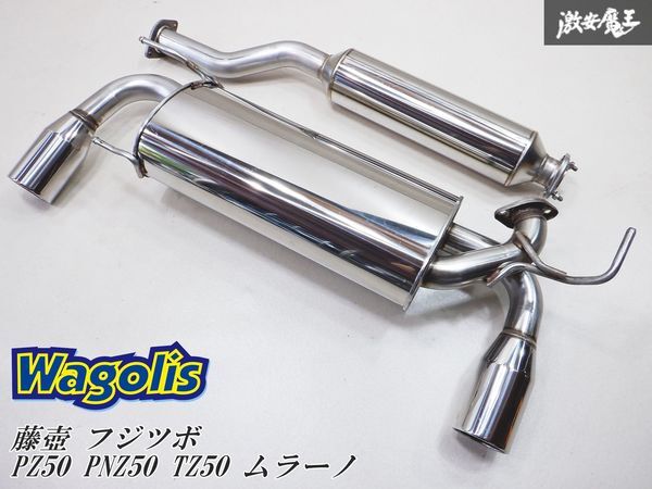 藤壺 FGK フジツボ Wagolis PZ50 PNZ50 TZ50 ムラーノ ワゴリス マフラー センターマフラー JASMA認定モデル 03S04926 / 864-18211 棚2N6