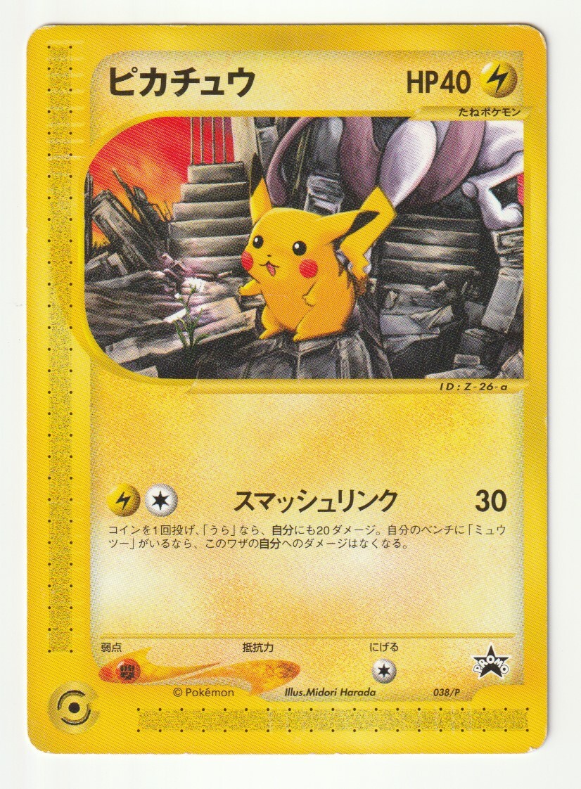2025年最新】Yahoo!オークション -ポケモンカードe ピカチュウの
