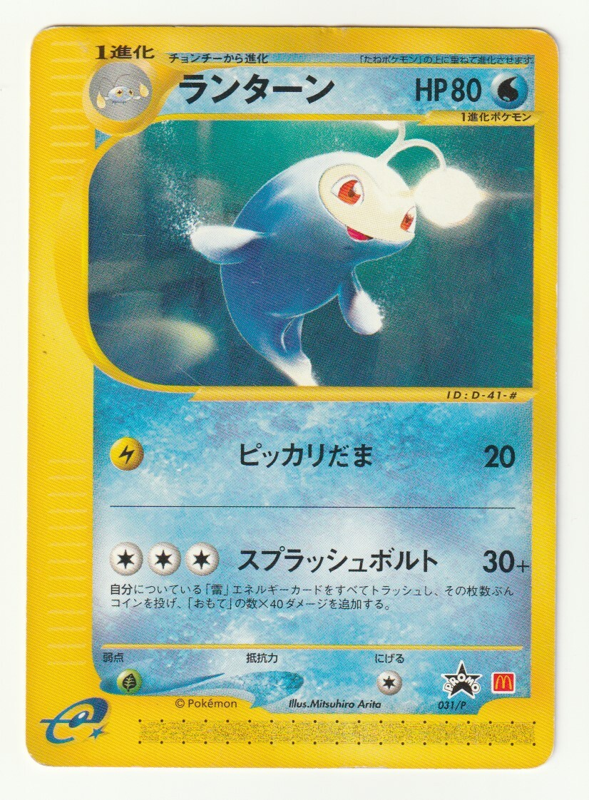 2025年最新】Yahoo!オークション -ランターン(ポケモンカード 2025年最新】Yahoo!オークション -ランターン(ポケモンカード