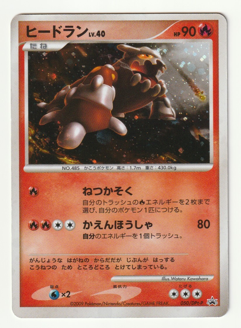 2025年最新】Yahoo!オークション -ヒードラン プロモ(ポケモン 2025年最新】Yahoo!オークション -ヒードラン プロモ(ポケモン