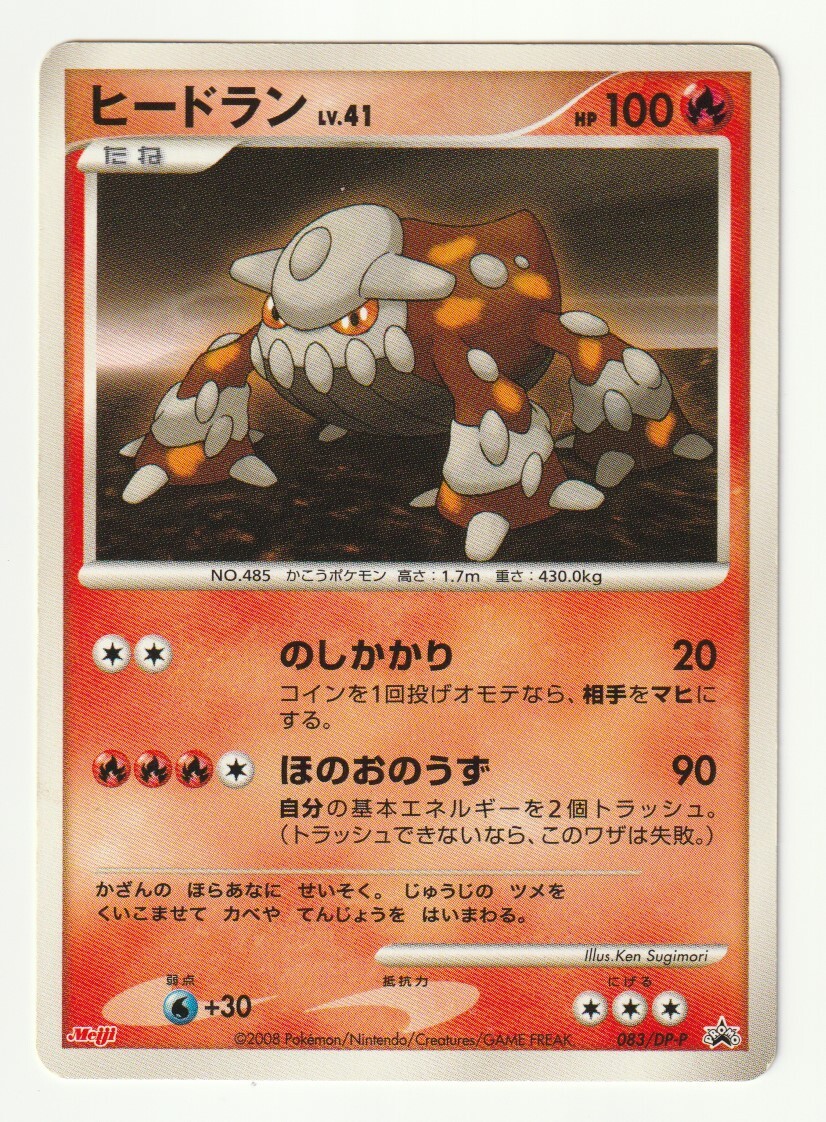 ポケモンカードDP】ヒードランLV.X 公式ビジュアルブック特典