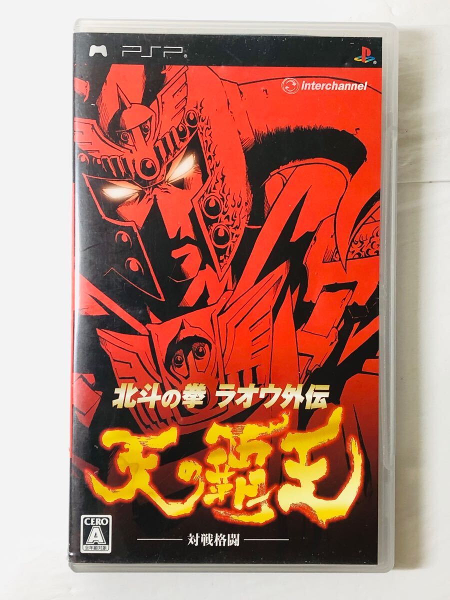 2025年最新】Yahoo!オークション -psp 北斗の拳 ラオウ外伝 天の