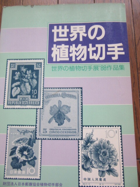 2025年最新】Yahoo!オークション -切手(本、雑誌)の中古品・新品