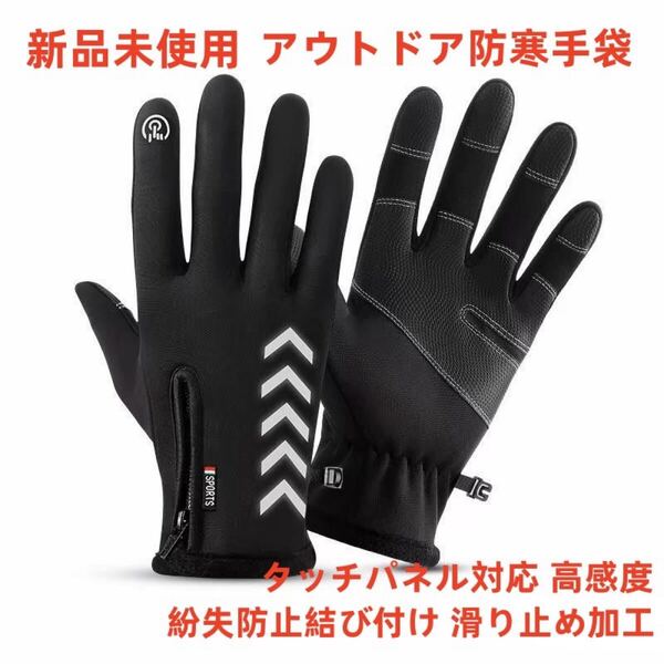 手袋 アウトドア防寒手袋 保温手袋 高感度タッチスクリーン 紛失防止結び付け