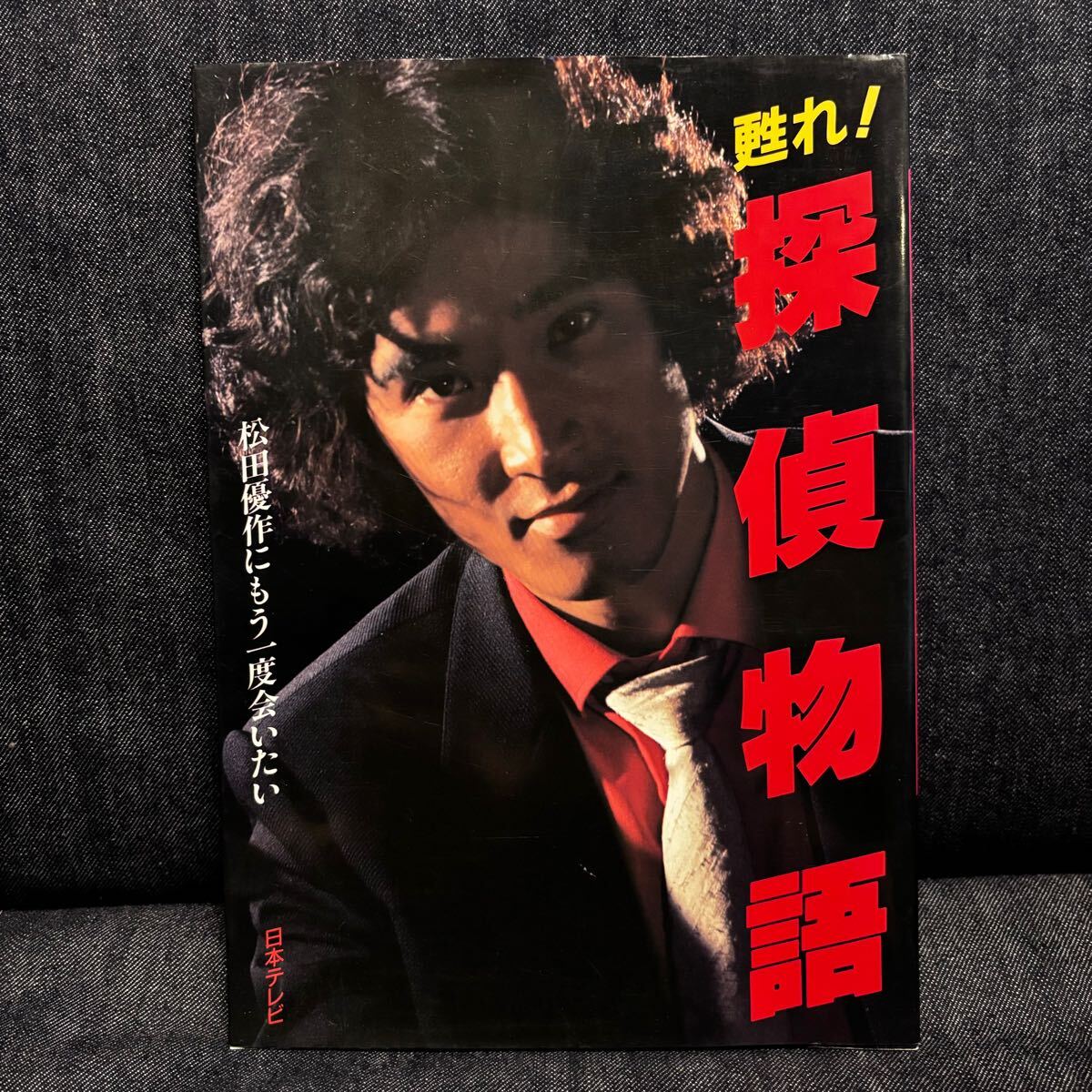 Yahoo!オークション -「探偵物語 ベスパ」の落札相場・落札価格 Yahoo!オークション -「探偵物語 ベスパ」の落札相場・落札価格