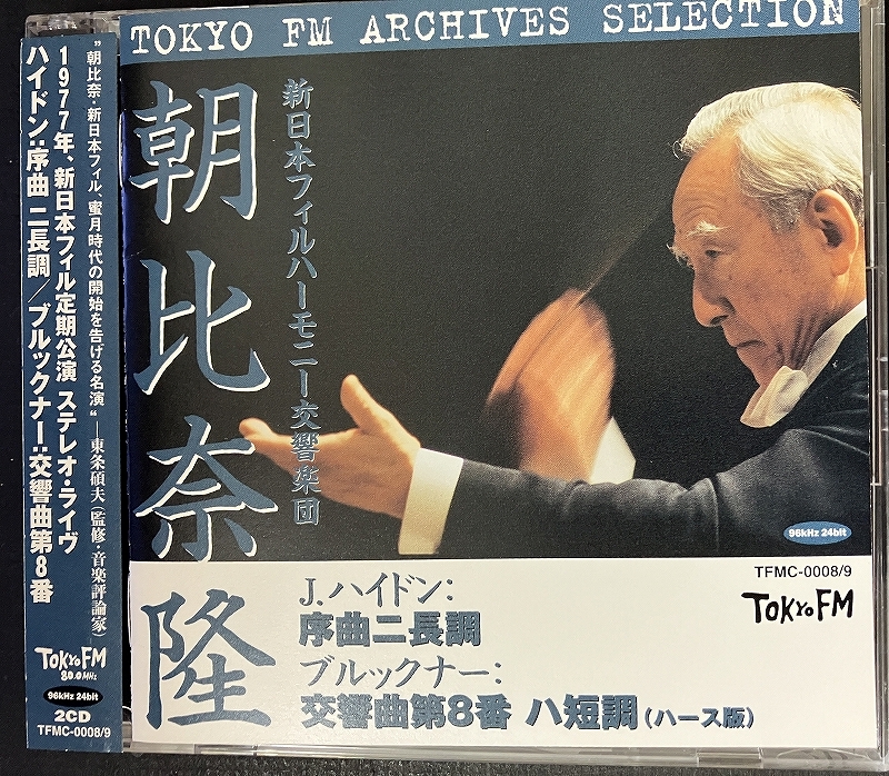 Yahoo!オークション -「朝比奈隆 ブルックナー」(CD) の落札相場 Yahoo!オークション -「朝比奈隆 ブルックナー」(CD) の落札相場