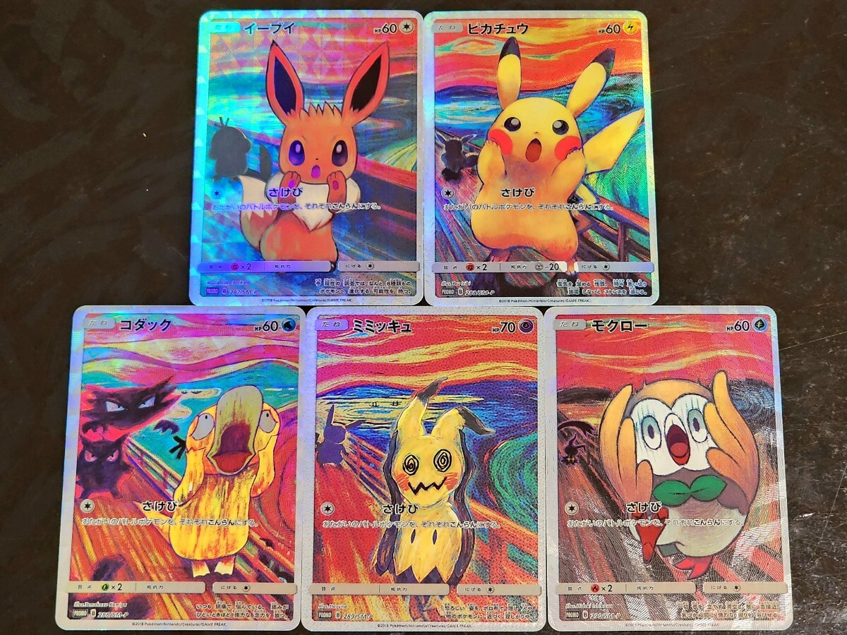 Yahoo!オークション -「ポケモンカード ミミッキュ ムンク」の Yahoo!オークション -「ポケモンカード ミミッキュ ムンク」の