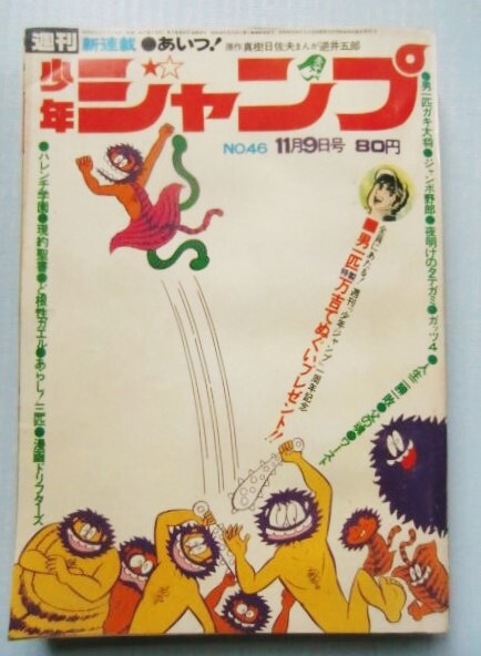 Yahoo!オークション -「ハレンチ学園」(少年ジャンプ) (少年 Yahoo!オークション -「ハレンチ学園」(少年ジャンプ) (少年