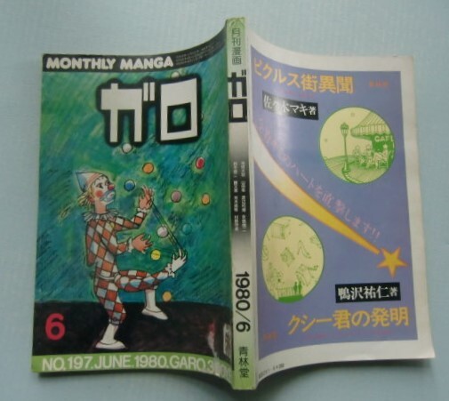 Yahoo!オークション -「鈴木翁二」(漫画、コミック) の落札相場 Yahoo!オークション -「鈴木翁二」(漫画、コミック) の落札相場