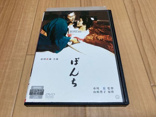DVD ぼんち 市川雷蔵