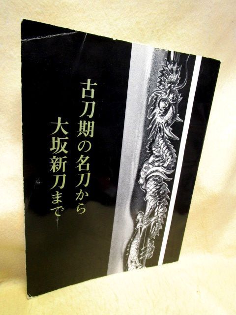 2025年最新】Yahoo!オークション -日本刀 名刀(本、雑誌)の中古 2025年最新】Yahoo!オークション -日本刀 名刀(本、雑誌)の中古