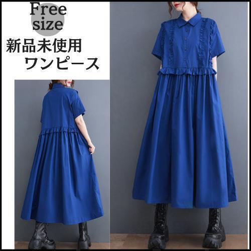 【残り1点】FREE SIZE レース付きブルーロングワンピース【新品未使用】ゆったり 半袖 レディース