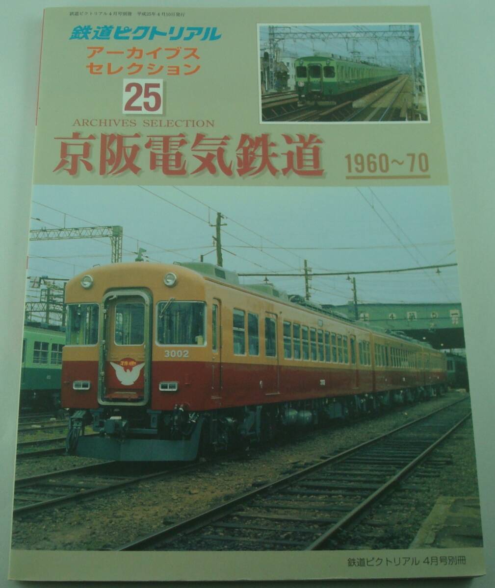 2025年最新】Yahoo!オークション -鉄道ピクトリアル 京阪(雑誌 2025年最新】Yahoo!オークション -鉄道ピクトリアル 京阪(雑誌