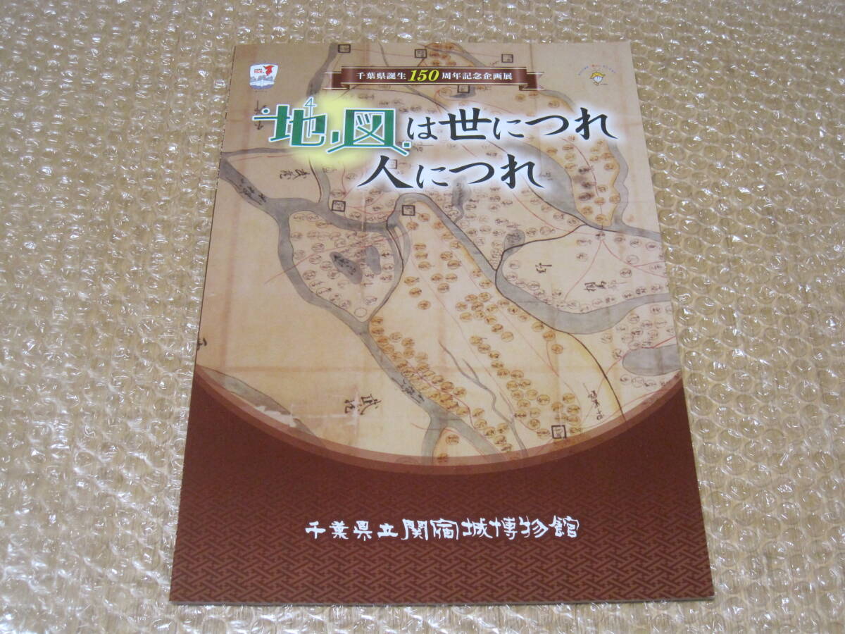 Yahoo!オークション -「千葉県 地図」(古地図) (古書、古文書)の Yahoo!オークション -「千葉県 地図」(古地図) (古書、古文書)の