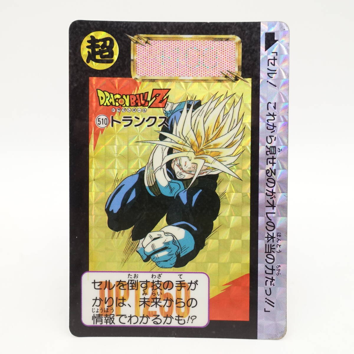 Yahoo!オークション -「510」(ドラゴンボールカードダス Yahoo!オークション -「510」(ドラゴンボールカードダス