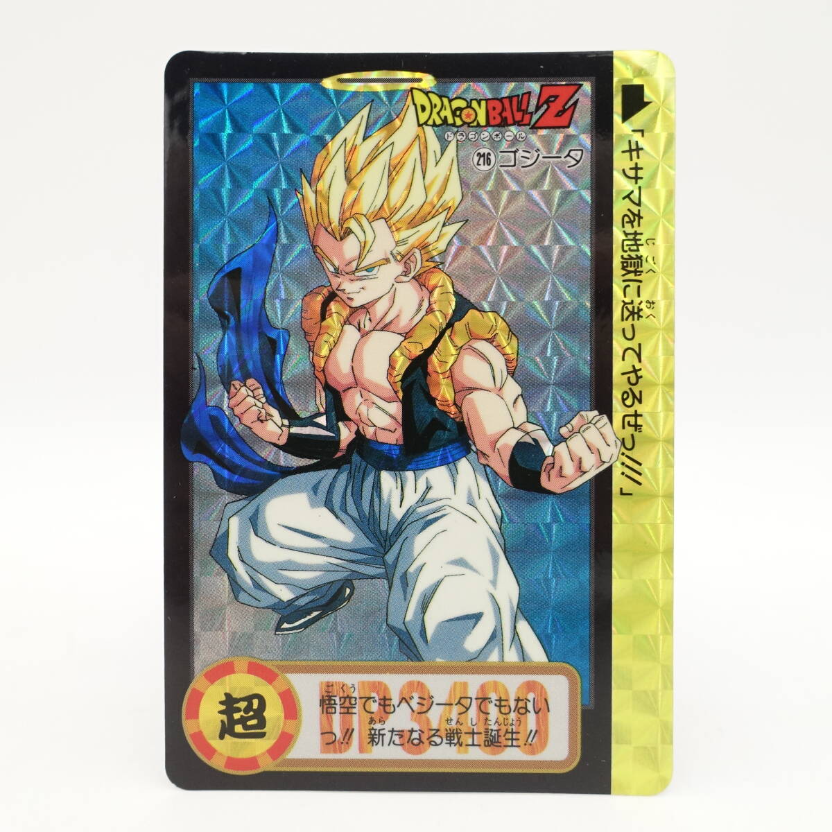Yahoo!オークション -「ドラゴンボール ゴジータ カード Yahoo!オークション -「ドラゴンボール ゴジータ カード