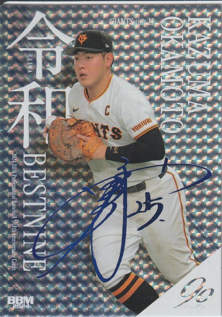 2013 BBM 1st 岡本和真 ルーキー 巨人 ホロ箔サイン 50枚限定