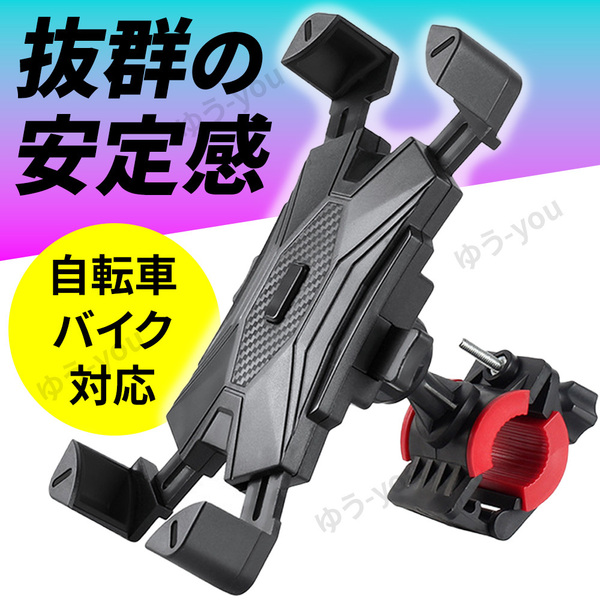スマホホルダー 自転車 バイク ベビーカー ウーバーイーツ デリバリー ナビ 携帯 スマホ ホルダー スタンド ワンタッチ固定 脱落防止