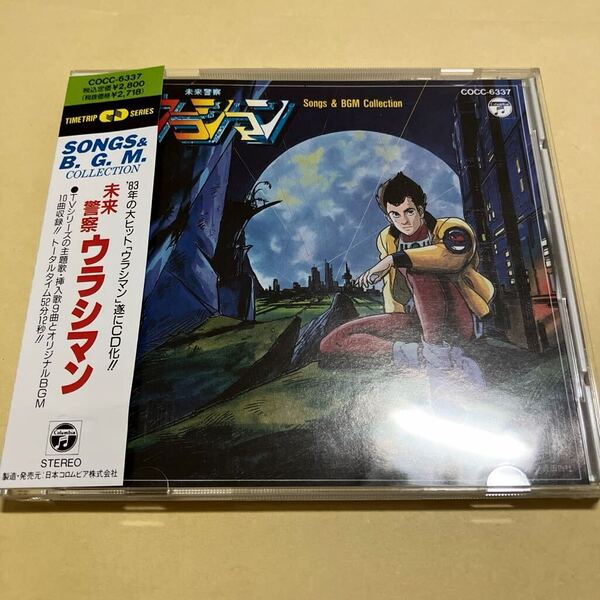 未来警察 ウラシマン SONGS&BGM COLLECTION CD アニメ タイムトリップ シリーズ