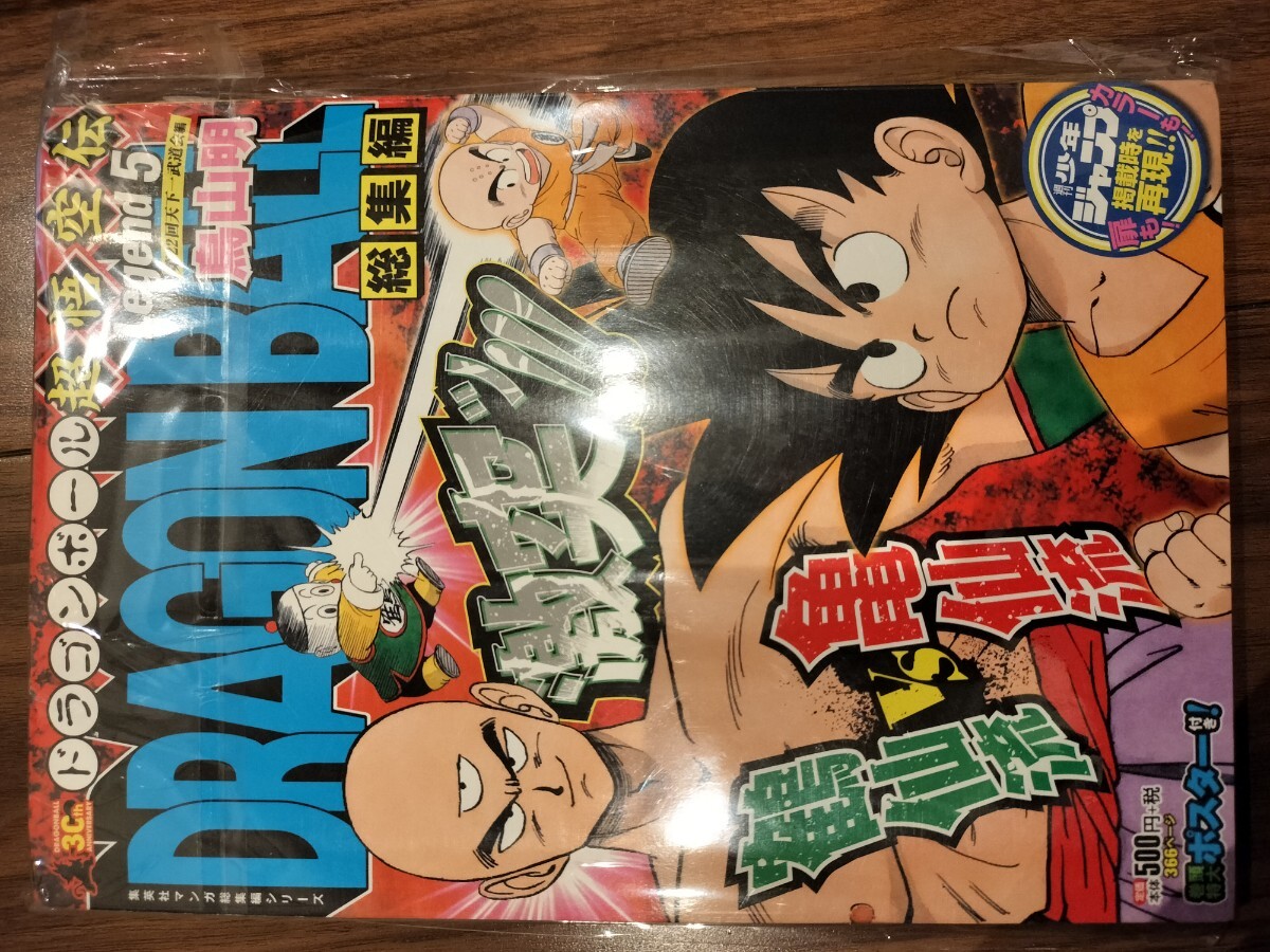 ドラゴンボール総集編　全18巻セット　ポスター付き付録カード無し　説明欄要確認 ドラゴンボール総集編 全18巻セット ポスター付き付録カード無し
