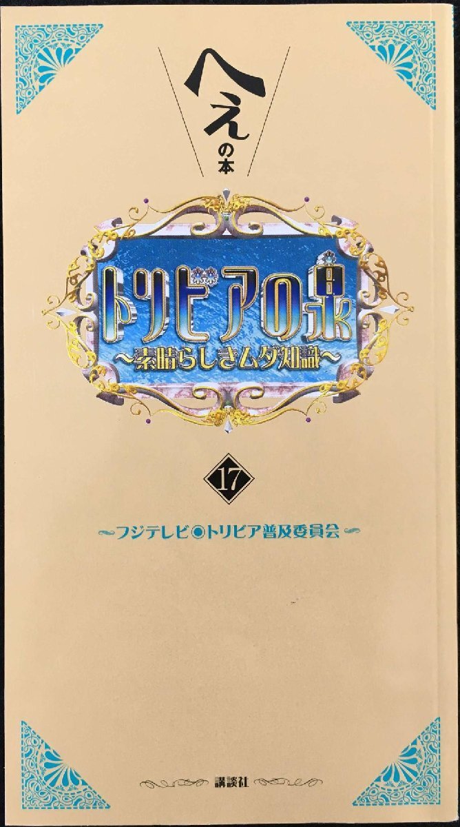 2025年最新】Yahoo!オークション -トリビアの泉の中古品・新品