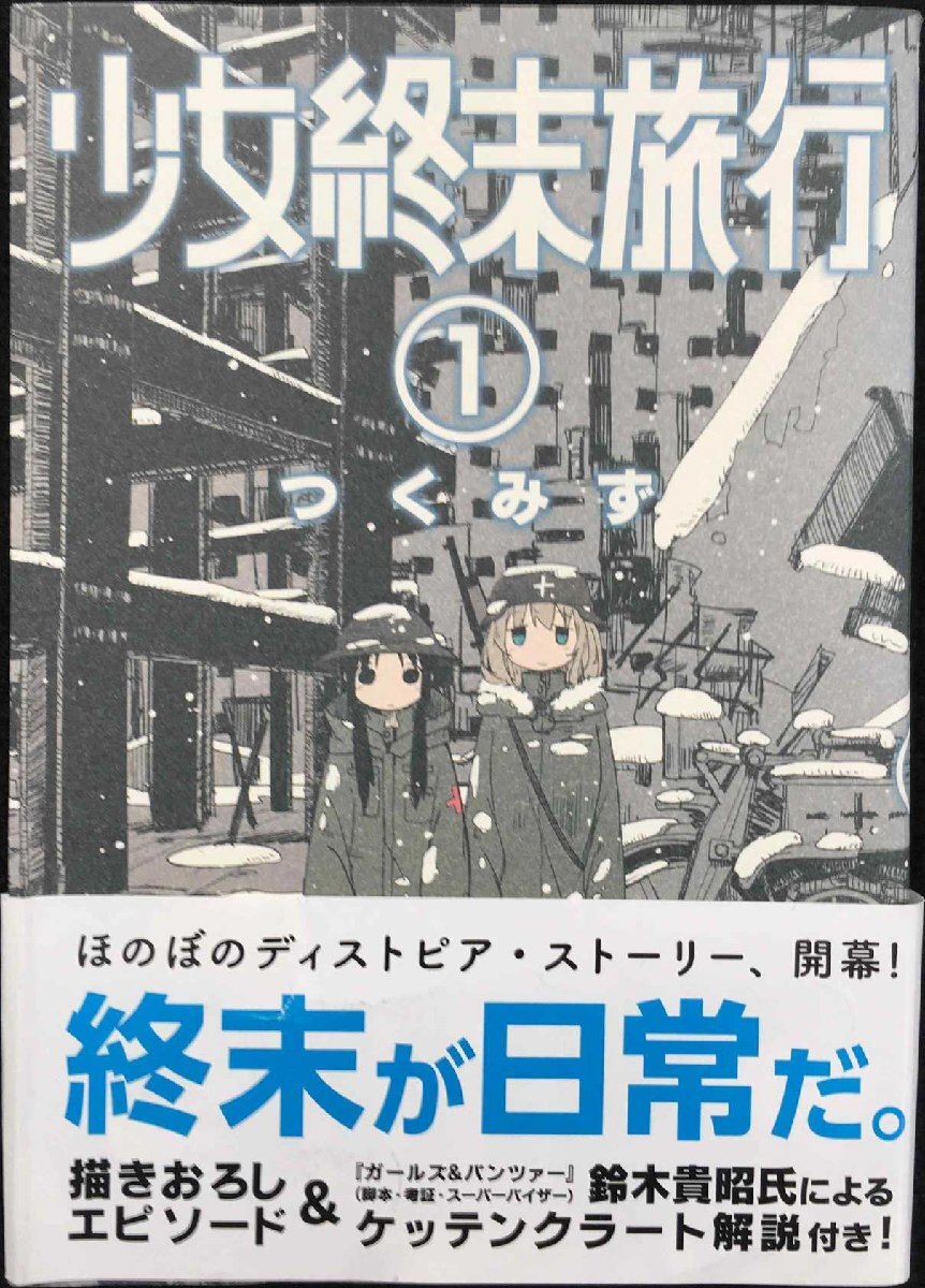 2025年最新】Yahoo!オークション -少女終末旅行の中古品・新品 2025年最新】Yahoo!オークション -少女終末旅行の中古品・新品
