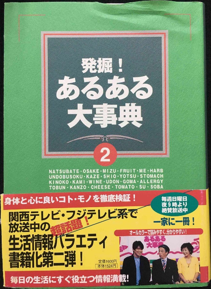 2025年最新】Yahoo!オークション -発掘!あるある大事典(本、雑誌 2025年最新】Yahoo!オークション -発掘!あるある大事典(本、雑誌