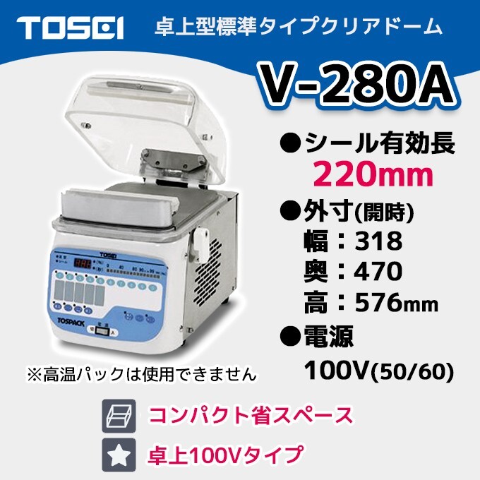 2025年最新】Yahoo!オークション -真空包装機 tosei v-280の中古 2025年最新】Yahoo!オークション -真空包装機 tosei v-280の中古